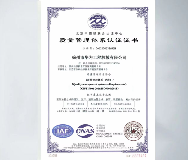 ISO9001质量管理体系证书