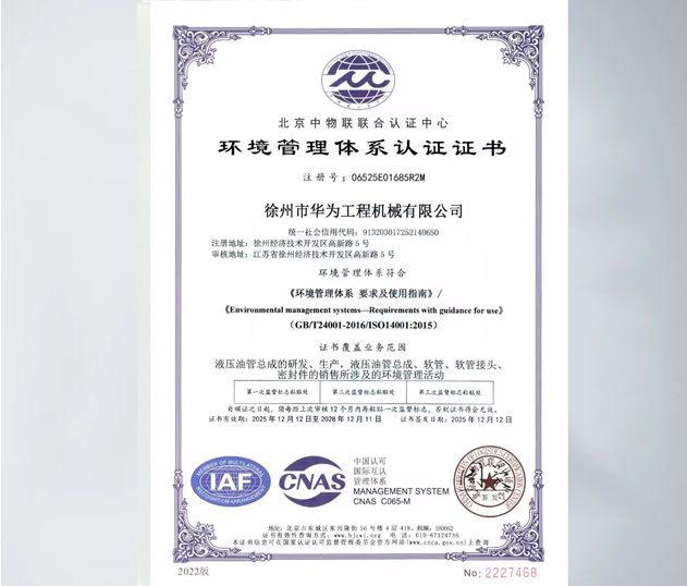 ISO14001环境管理体系证书