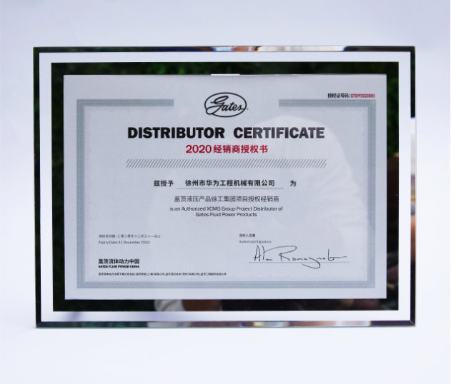 Distributor Certificate - Gates - Huawei