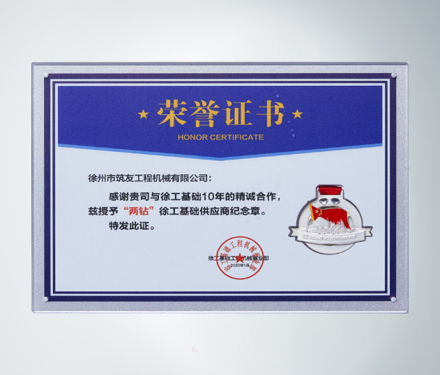 Honor Certificate -  XCMG