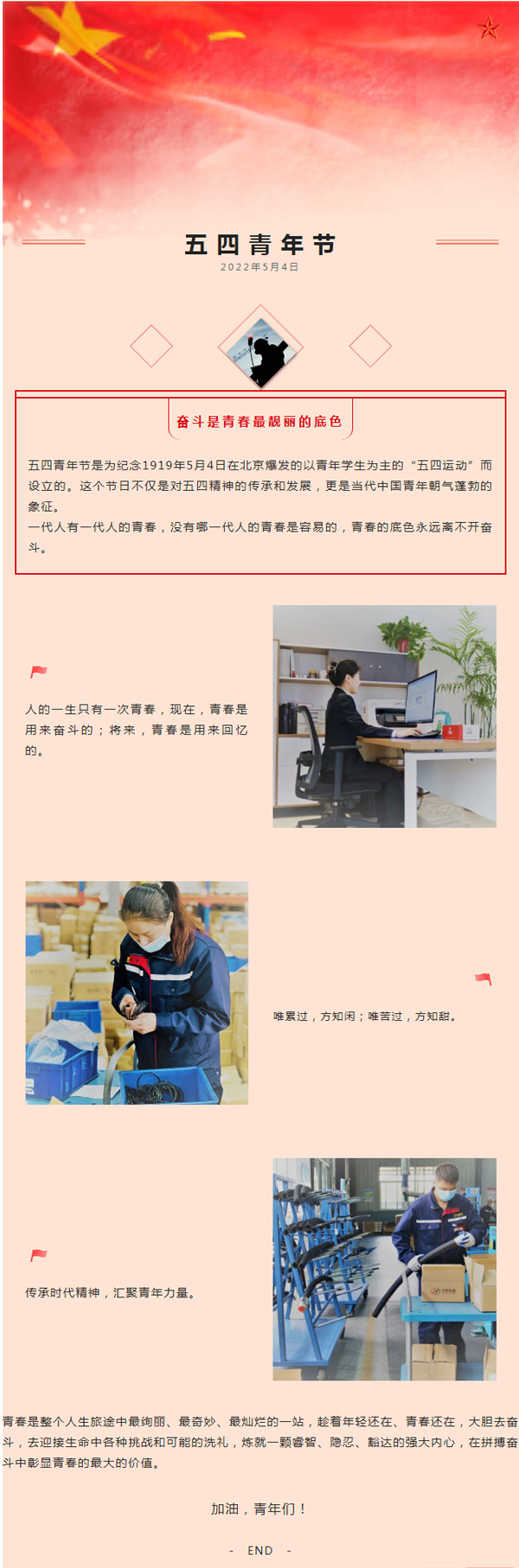 五四青年节 |青春无问西东，奋斗自成芳华