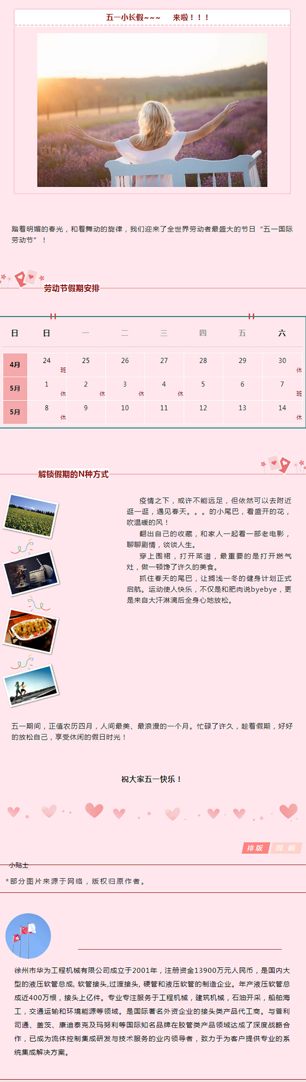 劳动节|五一小长假来啦！