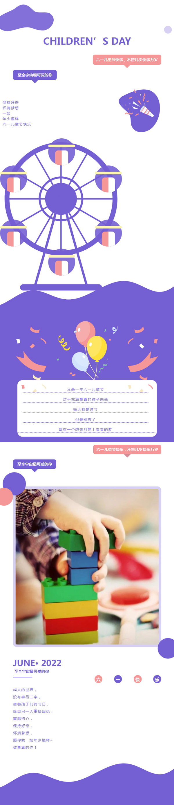 六一儿童节|致全宇宙最可爱的你