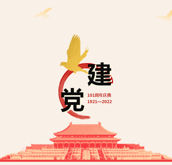 七一建党节|奋斗百年路，启航新征程