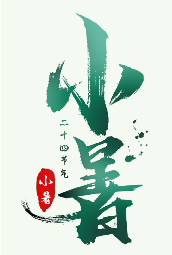 小暑节气|倏忽温风至，因循小暑来