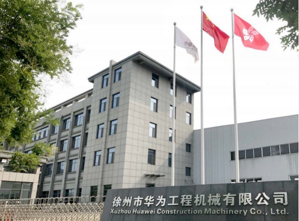 “专精特新”小巨人--徐州市华为工程机械有限公司