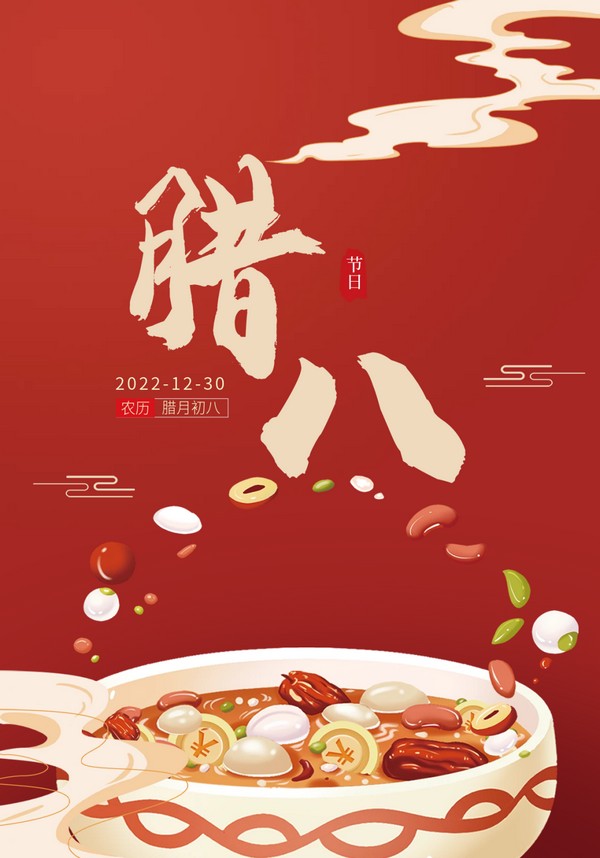 腊八节|浓情腊八，一碗温粥等年来