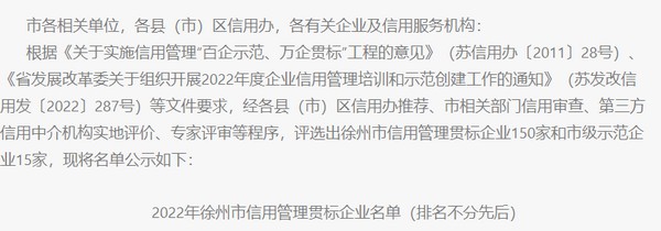 喜报丨徐州华为信用管理体系贯标成功