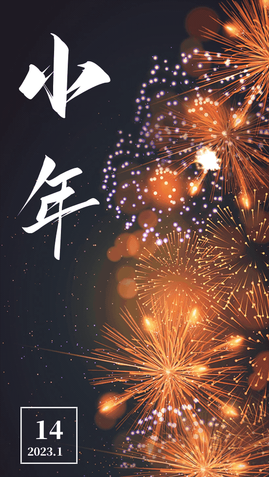 小年丨正是人间祭灶忙
