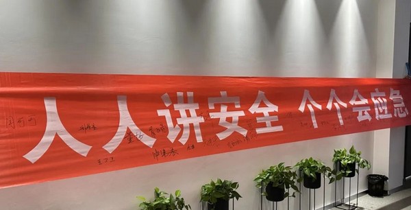 安全生产月丨紧绷安全之弦，筑牢安全防线