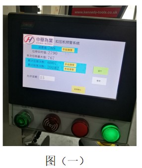 中华為業系列分享丨扣压机防错装置-扣压预警