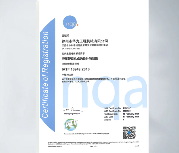 IATF16949质量管理体系证书